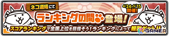 「にゃんこ大戦争」で「12と1/2周年記念イベント」第1弾が開催!ネコカン1012個以上が必ず当たる「にゃんこスロットII」などが登場の画像