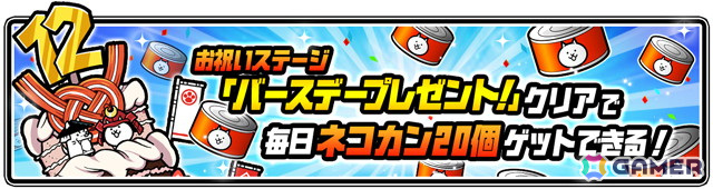 「にゃんこ大戦争」で「12と1/2周年記念イベント」第1弾が開催!ネコカン1012個以上が必ず当たる「にゃんこスロットII」などが登場の画像