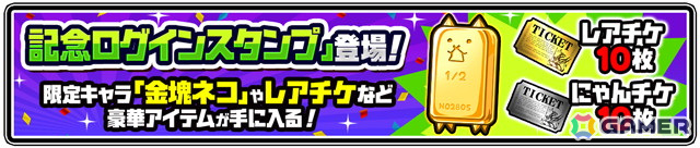 「にゃんこ大戦争」で「12と1/2周年記念イベント」第1弾が開催!ネコカン1012個以上が必ず当たる「にゃんこスロットII」などが登場の画像