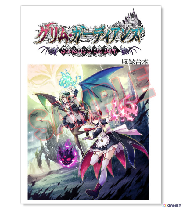 「グリム・ガーディアンズ サーヴァント・オブ・ザ・ダーク」パッケージ版購入者対象の店頭抽選会が4月26日に実施！の画像2