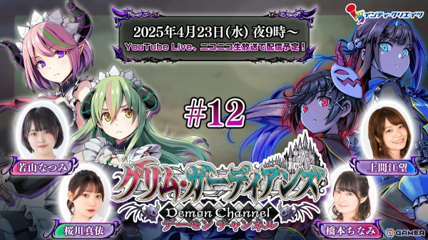 「グリム・ガーディアンズ サーヴァント・オブ・ザ・ダーク」パッケージ版購入者対象の店頭抽選会が4月26日に実施！の画像8