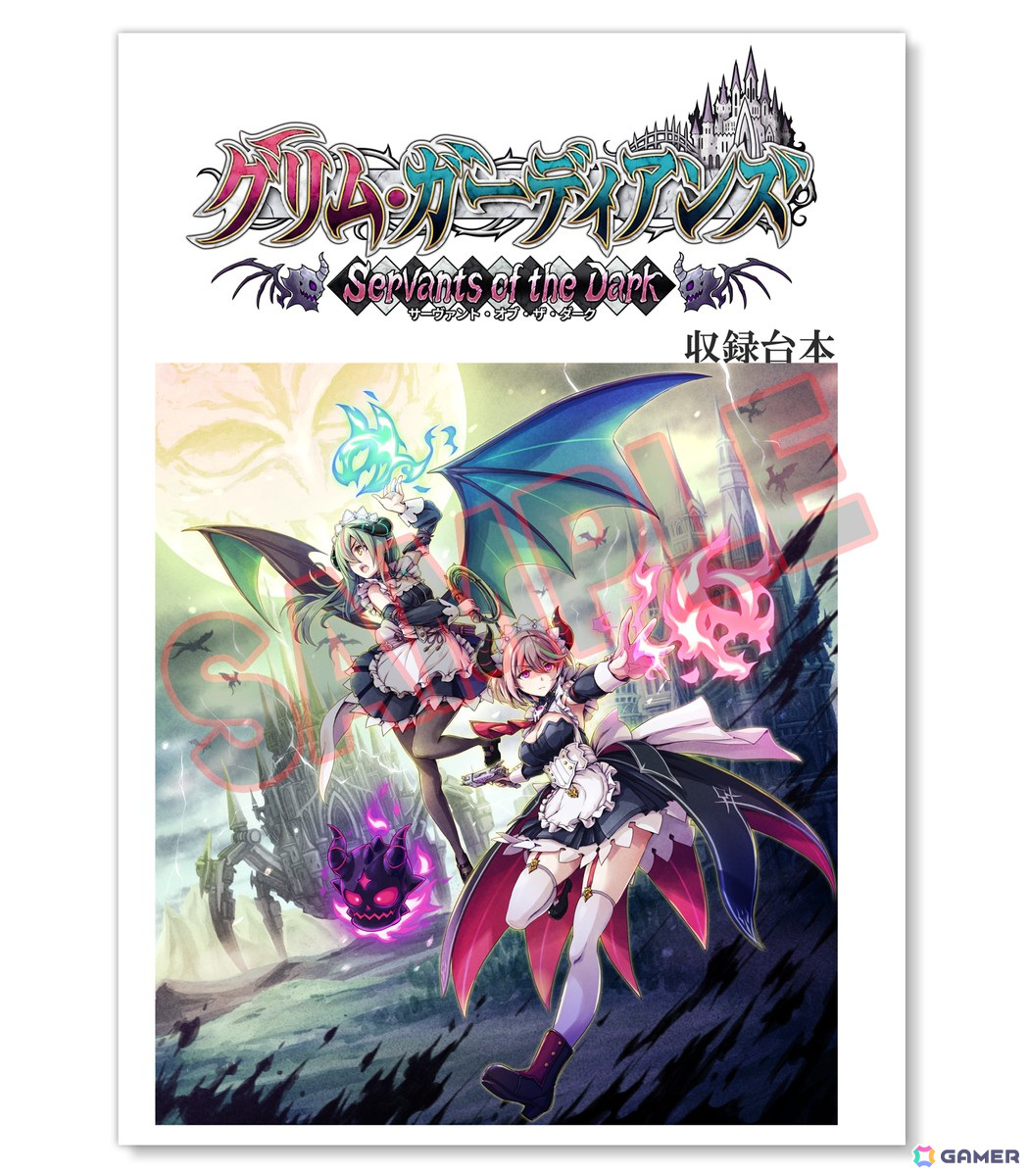 「グリム・ガーディアンズ サーヴァント・オブ・ザ・ダーク」パッケージ版購入者対象の店頭抽選会が4月26日に実施!の画像