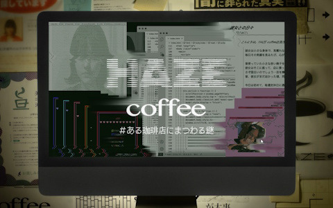謎付きコーヒー「HAZE coffee ＃ある珈琲店にまつわる謎」の情報が解禁！シンプルにコーヒーも楽しめるリアル体験型モキュメンタリーゲーム