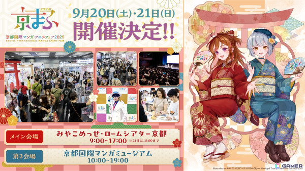 「京まふ2025」が9月20日・21日に開催決定！おこしやす大使に声優の岡本信彦さん、石見舞菜香さんが就任の画像1
