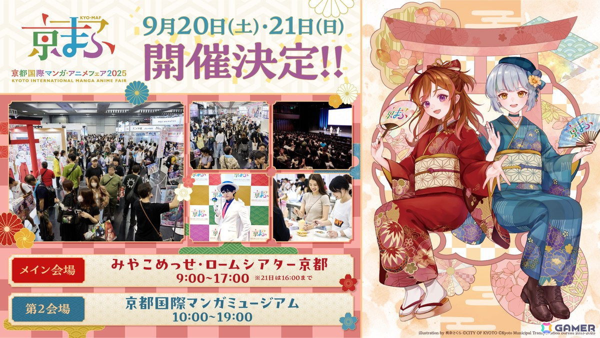 「京まふ2025」が9月20日・21日に開催決定!おこしやす大使に声優の岡本信彦さん、石見舞菜香さんが就任の画像