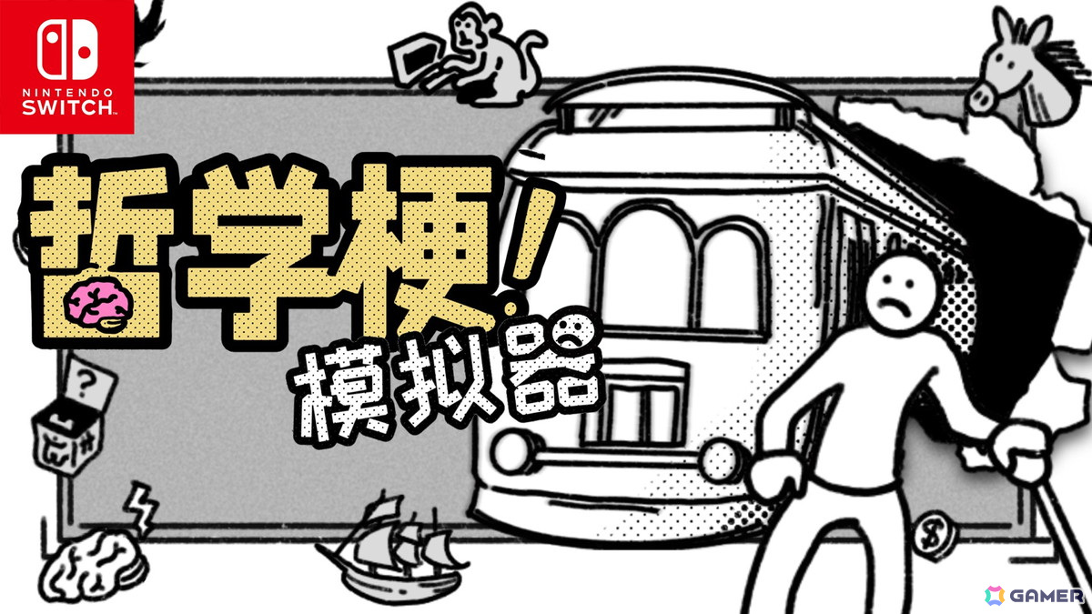 ナンセンスな発想で古典的哲学命題に挑む「思考実験シミュレーター」のSwitch版が配信！10％オフになるセールも実施中の画像