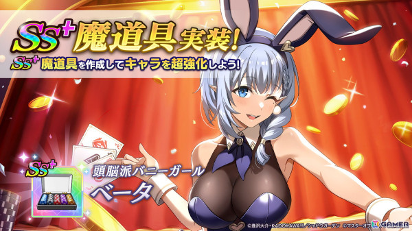 「陰の実力者になりたくて！マスターオブガーデン」アルファがバニー姿で登場！シーズナルイベント「勝ち取れ！一攫千金バニーファイト！」が開催の画像5
