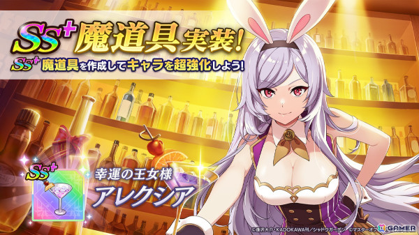 「陰の実力者になりたくて！マスターオブガーデン」アルファがバニー姿で登場！シーズナルイベント「勝ち取れ！一攫千金バニーファイト！」が開催の画像6