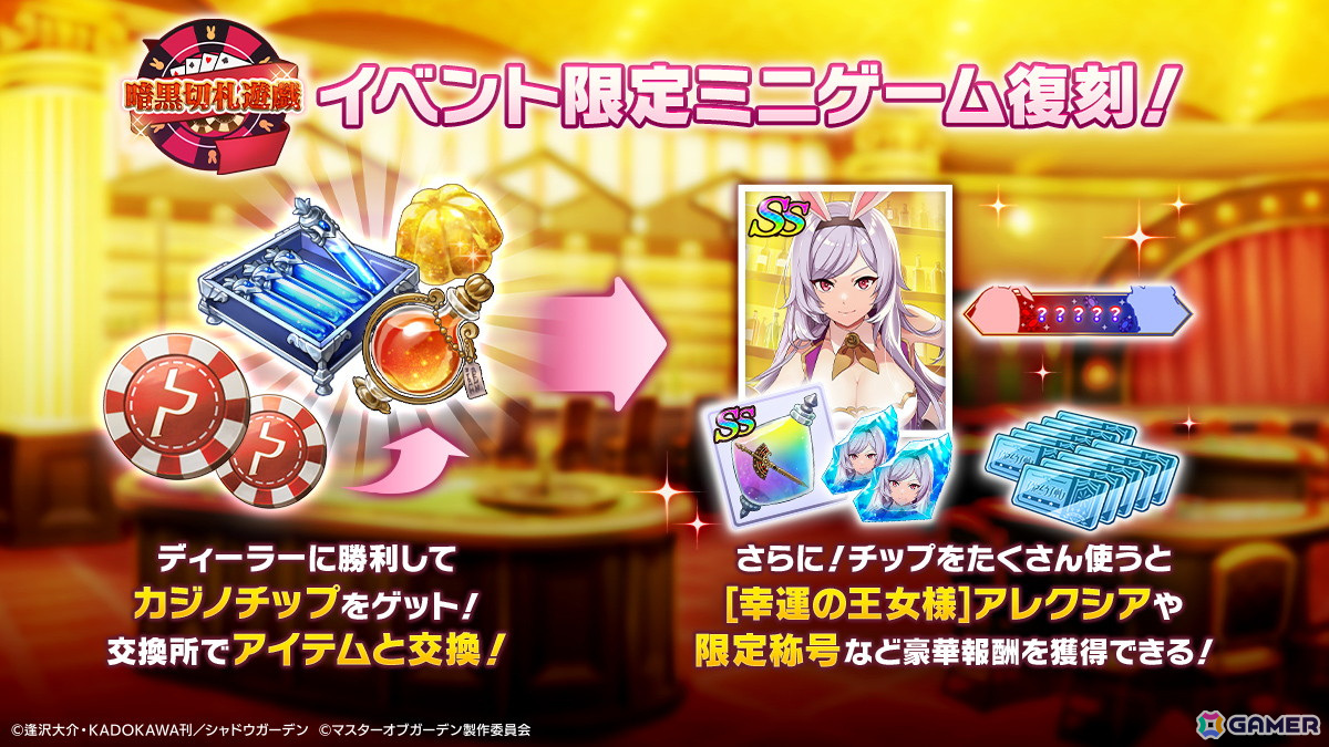 「陰の実力者になりたくて!マスターオブガーデン」アルファがバニー姿で登場!シーズナルイベント「勝ち取れ!一攫千金バニーファイト!」が開催の画像