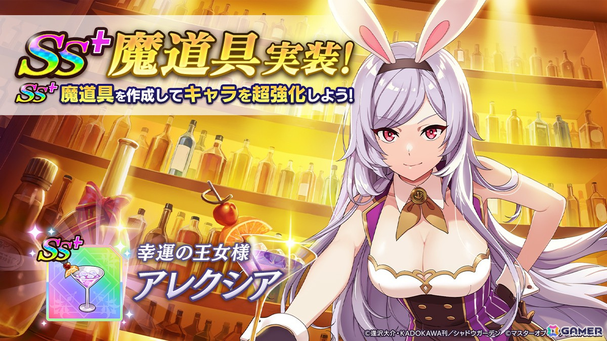 「陰の実力者になりたくて!マスターオブガーデン」アルファがバニー姿で登場!シーズナルイベント「勝ち取れ!一攫千金バニーファイト!」が開催の画像
