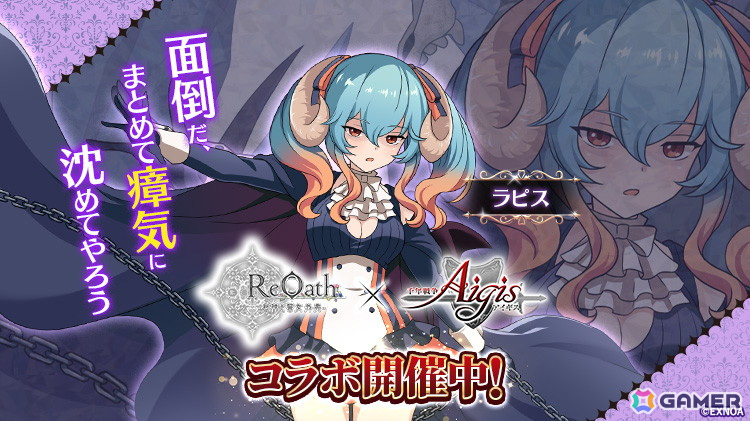 「ReOath-巨神と誓女 外典-」で「千年戦争アイギス」コラボが開催!ラピス、トラムが登場の画像