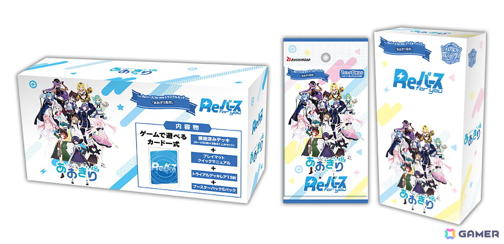 Reバース for you」トライアルセット＆ブースターパック「あおぎり高校