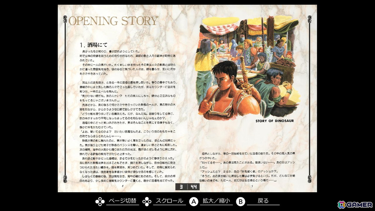 1990年に発売された硬派な3DRPG「EGGコンソール ダイナソア PC-8801mkIISR」がSwitchで配信!の画像