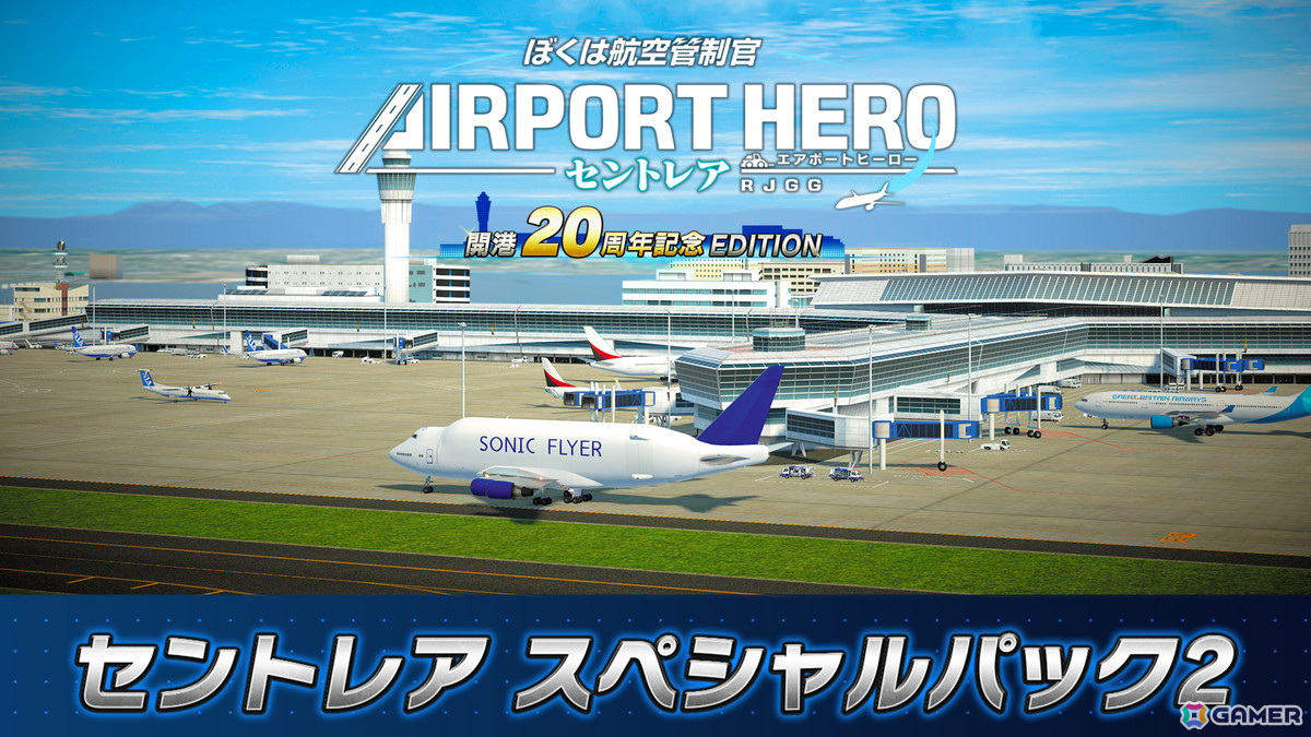 「ぼく管 エアポートヒーロー セントレア」追加DLC「セントレア スペシャルパック2」 が配信！HARDの難度を中心とした5ステージを用意の画像