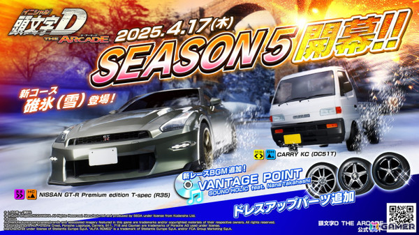 「頭文字 D THE ARCADE」の「Ver.3.0」が稼働開始!新コース「碓氷(雪)」や2種の新規車両が追加の画像1