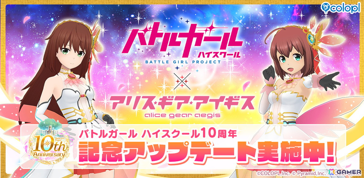 「アリス・ギア・アイギス」で「バトガ」より星衣フローラ・エルピスをまとった星月みき(CV:洲崎 綾)、ミサキ(CV:高橋 李依)が登場!の画像