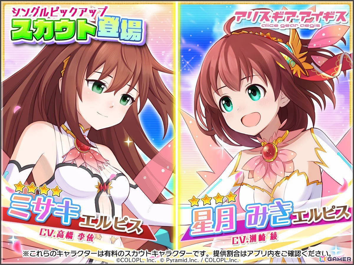 「アリス・ギア・アイギス」で「バトガ」より星衣フローラ・エルピスをまとった星月みき(CV:洲崎 綾)、ミサキ(CV:高橋 李依)が登場!の画像