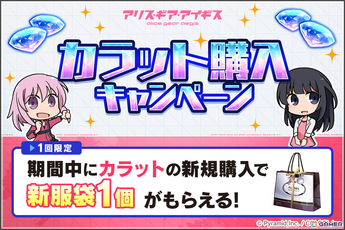 「アリス・ギア・アイギス」で「バトガ」より星衣フローラ・エルピスをまとった星月みき(CV:洲崎 綾)、ミサキ(CV:高橋 李依)が登場!の画像