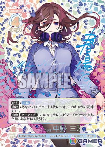 「五等分の花嫁 カードゲーム」より「新装版 スタートデッキ」＆「ブースターパック vol.3 いつもどこでも」が4月18日に発売！の画像5