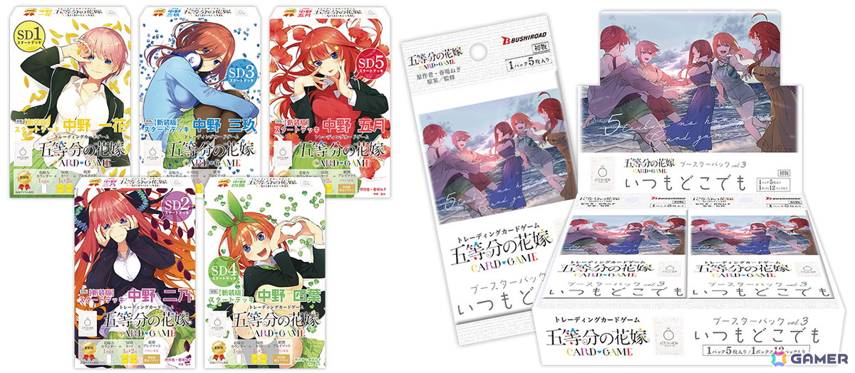 「五等分の花嫁 カードゲーム」より「新装版 スタートデッキ」&「ブースターパック vol.3 いつもどこでも」が4月18日に発売!の画像