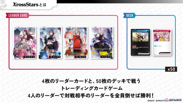 Brave group×Crazy Raccoonによる新作TCG「Xross Stars」が8月にリリース！第一弾はCR、ぶいすぽっ！、Neo-Porteから24名のタレントが登場の画像2