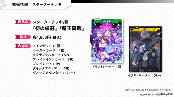 Brave group×Crazy Raccoonによる新作TCG「Xross Stars」が8月にリリース！第一弾はCR、ぶいすぽっ！、Neo-Porteから24名のタレントが登場の画像4