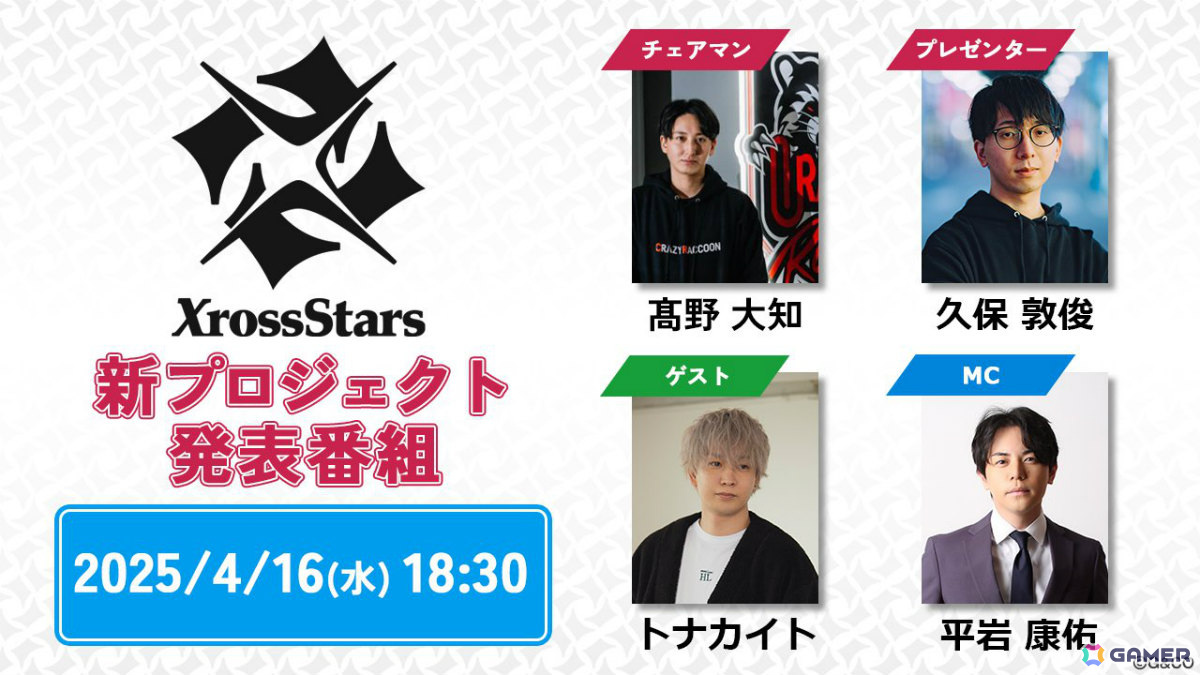 Brave group×Crazy Raccoonによる新作TCG「Xross Stars」が8月にリリース！第一弾はCR、ぶいすぽっ！、Neo-Porteから24名のタレントが登場の画像