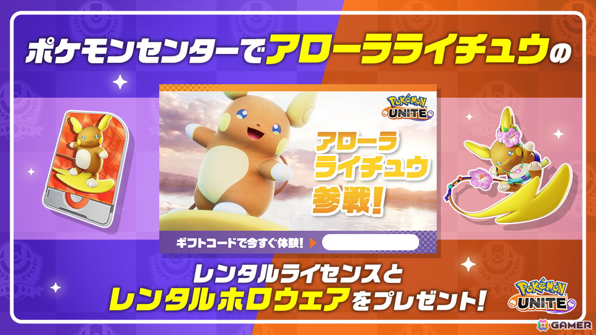 「Pokémon UNITE」に「アーロイライチュウ」が参戦!ピカチュウだらけのクイックバトル「エブリバディピカピカフェス」が再登場の画像