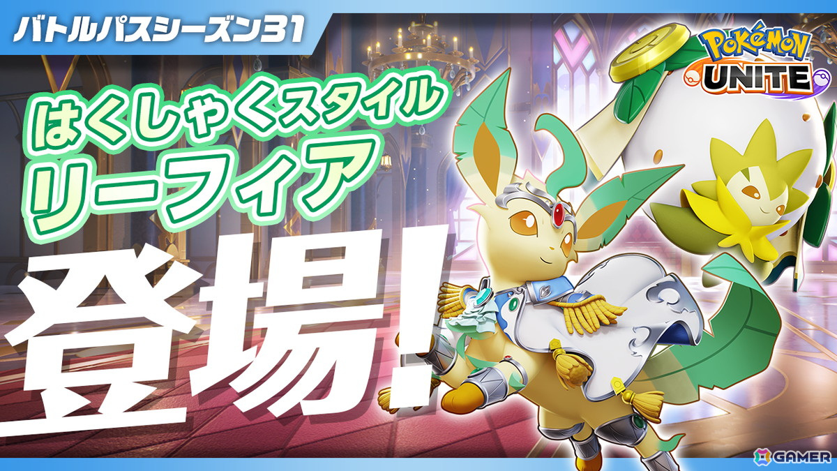 「Pokémon UNITE」に「アーロイライチュウ」が参戦!ピカチュウだらけのクイックバトル「エブリバディピカピカフェス」が再登場の画像