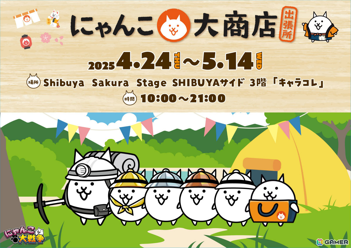 Amazon「にゃんこ大商店」ガマトト探検隊やネコ店員の新グッズが4月24日に発売!ポップアップショップ&展示イベントも渋谷サクラステージにて開催の画像