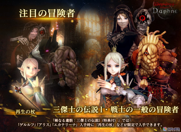「Wizardry Variants Daphne」ハーフアニバーサリーキャンペーンが開催！「注目の冒険者：三傑士の伝説I・II」が登場、オルグの貴石2,000個の配布もの画像2
