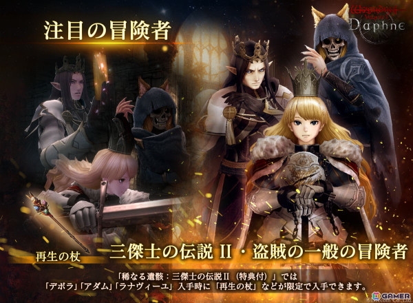 「Wizardry Variants Daphne」ハーフアニバーサリーキャンペーンが開催！「注目の冒険者：三傑士の伝説I・II」が登場、オルグの貴石2,000個の配布もの画像3