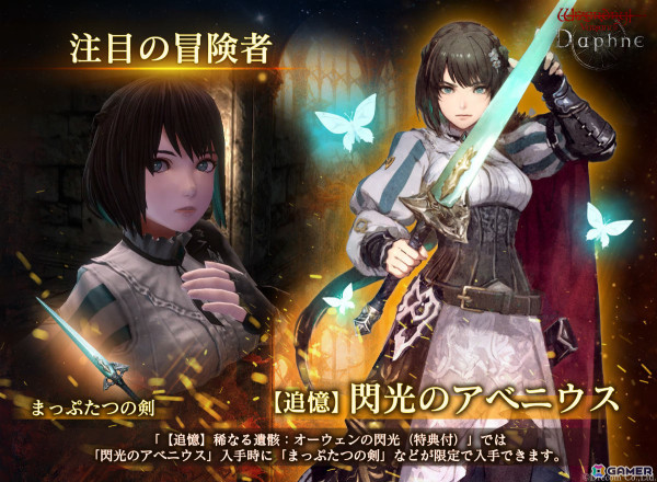 「Wizardry Variants Daphne」ハーフアニバーサリーキャンペーンが開催！「注目の冒険者：三傑士の伝説I・II」が登場、オルグの貴石2,000個の配布もの画像7