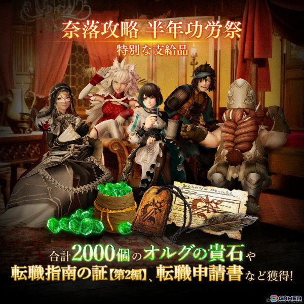 「Wizardry Variants Daphne」ハーフアニバーサリーキャンペーンが開催！「注目の冒険者：三傑士の伝説I・II」が登場、オルグの貴石2,000個の配布もの画像8