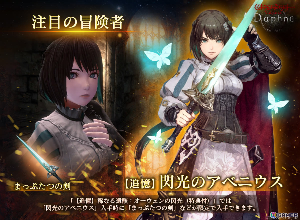 「Wizardry Variants Daphne」ハーフアニバーサリーキャンペーンが開催!「注目の冒険者:三傑士の伝説I・II」が登場、オルグの貴石2,000個の配布もの画像