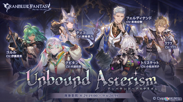 「グラブル」占星武器を巡る物語「Marionette Stars」がSIDE STORYに追加！第2弾「Unbound Asterism」は4月21日まで復刻中の画像2