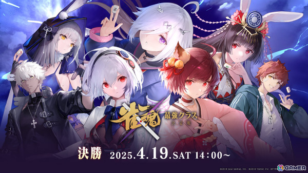 「雀魂 最強クラス決定戦」決勝が4月19日14時より配信！各クラス代表＋渋川難波プロの8名による激戦に注目の画像1