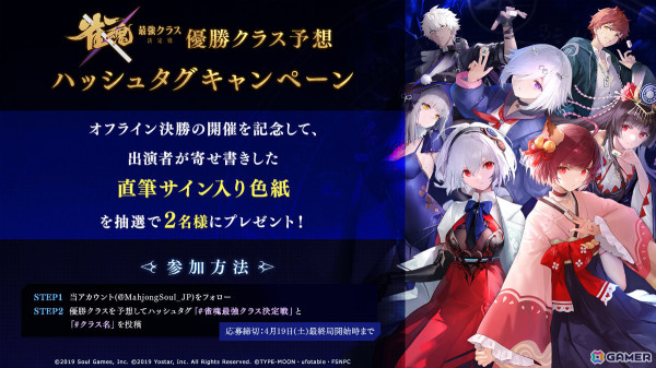 「雀魂 最強クラス決定戦」決勝が4月19日14時より配信！各クラス代表＋渋川難波プロの8名による激戦に注目の画像4