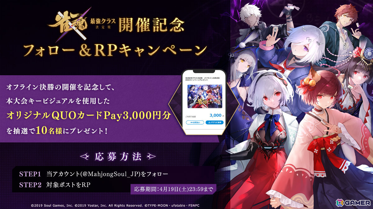 「雀魂 最強クラス決定戦」決勝が4月19日14時より配信!各クラス代表+渋川難波プロの8名による激戦に注目の画像