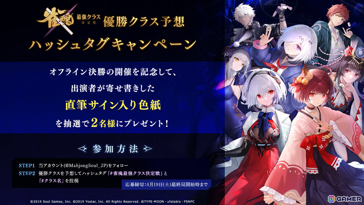 「雀魂 最強クラス決定戦」決勝が4月19日14時より配信！各クラス代表＋渋川難波プロの8名による激戦に注目の画像4