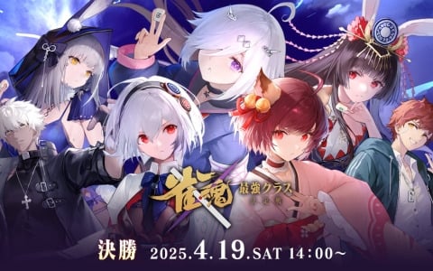 「雀魂 最強クラス決定戦」決勝が4月19日14時より配信！各クラス代表＋渋川難波プロの8名による激戦に注目