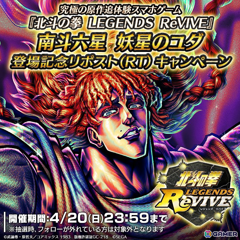 「北斗リバイブ」に南斗紅鶴拳使いの「南斗六星 妖星のユダ」が新拳士として登場!「南斗六星 妖星のユダのカケラ」やジュドルが獲得できるログインボーナスもの画像