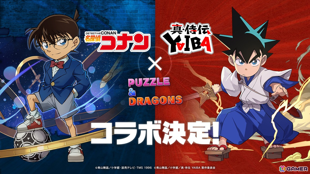 「パズドラ」で「名探偵コナン&真・侍伝YAIBA」コラボが4月18日よりスタート!「工藤新一&毛利蘭」や「鉄刃&峰さやか」などのキャラクターが登場の画像