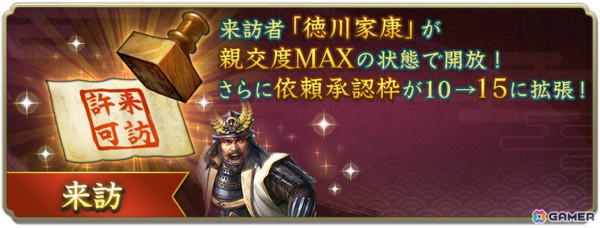 「信長の野望 出陣」で来訪イベント 第13期「徳川家」が開催！ご当地イベント「相馬野馬追（2025）」は5月23日より実施の画像2