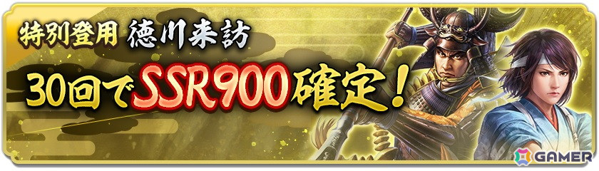 「信長の野望 出陣」で来訪イベント 第13期「徳川家」が開催!ご当地イベント「相馬野馬追(2025)」は5月23日より実施の画像