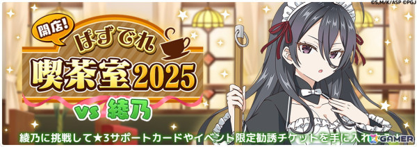 「時々ボソッとロシア語でデレる隣のアーリャさん パズルパーティ！」で「開店！ぱずでれ喫茶室2025  VS綾乃」が開催！の画像1