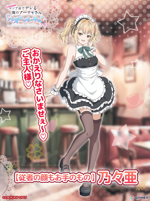 「時々ボソッとロシア語でデレる隣のアーリャさん パズルパーティ！」で「開店！ぱずでれ喫茶室2025  VS綾乃」が開催！の画像2
