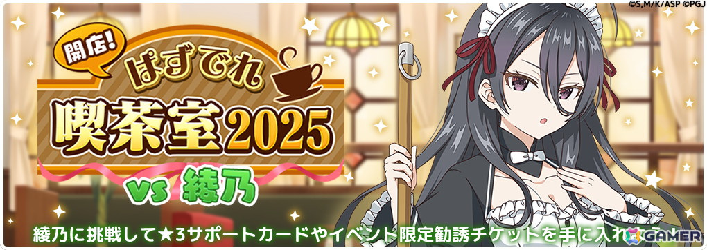 「時々ボソッとロシア語でデレる隣のアーリャさん パズルパーティ!」で「開店!ぱずでれ喫茶室2025 VS綾乃」が開催!の画像