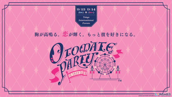 「オトメイトパーティー2025」が東京国際フォーラム ホールAにて9月13日・14日に開催！全3公演にわたって各タイトルのキャストが大集結の画像1