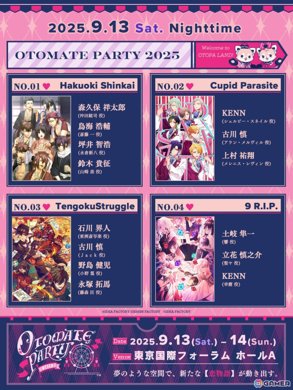 「オトメイトパーティー2025」が東京国際フォーラム ホールAにて9月13日・14日に開催！全3公演にわたって各タイトルのキャストが大集結の画像5